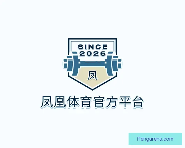 知道凤凰体育官方平台